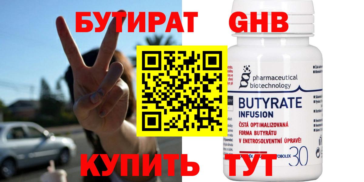 Октябрьский  БУТИРАТ  Вход с VPN  БУТИРАТ бутик 