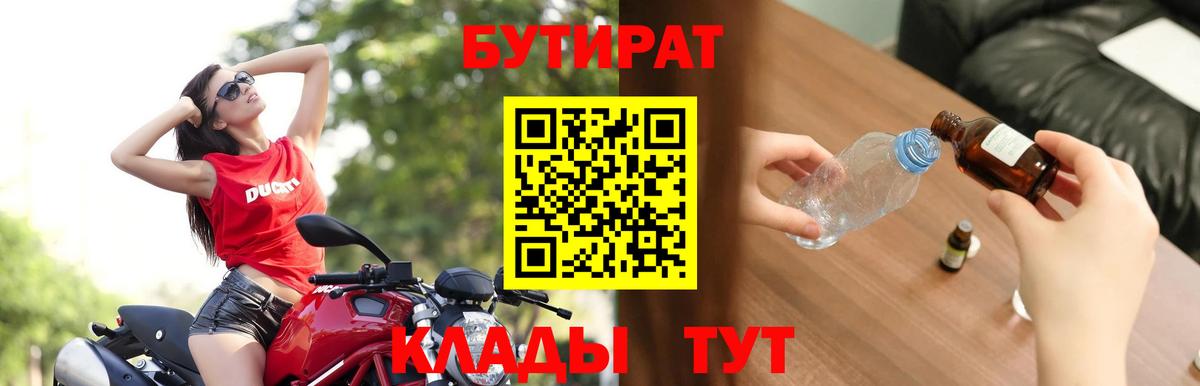 Бутират BDO Октябрьский