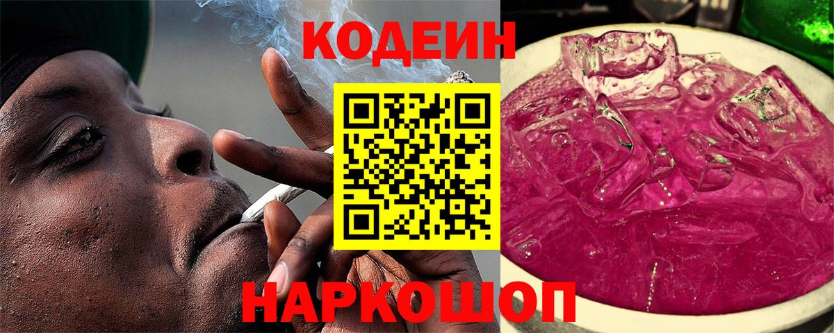 Октябрьский  Кодеин напиток Lean (лин)  Вход с VPN  Кодеин Purple Drank 