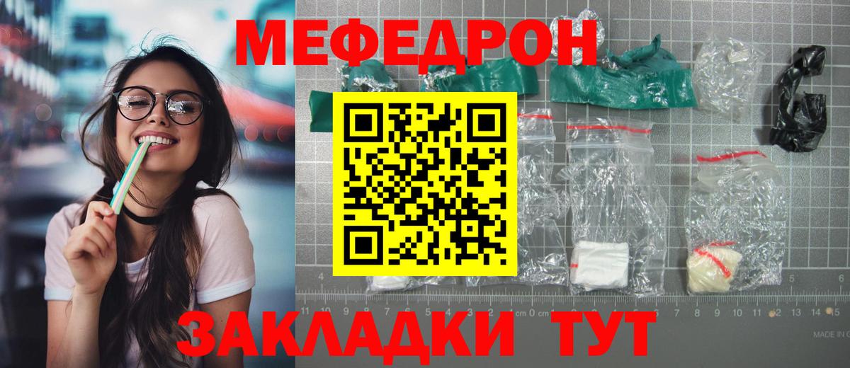 МЯУ-МЯУ mephedrone  Вход с VPN  mega онион  Октябрьский  Меф 